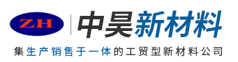 黃山市中昊新材料有限公司